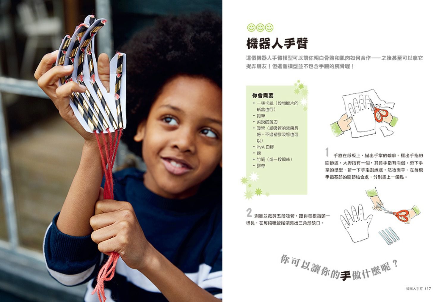 幼福文化 - 【合購組】STEAM手動工程玩具大圖鑑+我永遠玩不停‧STEAM科學遊戲+101鬼口水遊戲實驗室