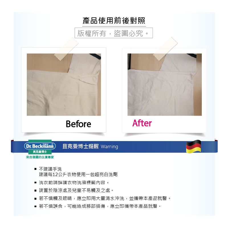 德國 Dr. Beckmann 貝克曼博士 - GloWhite 衣物超亮白洗劑-4盒入