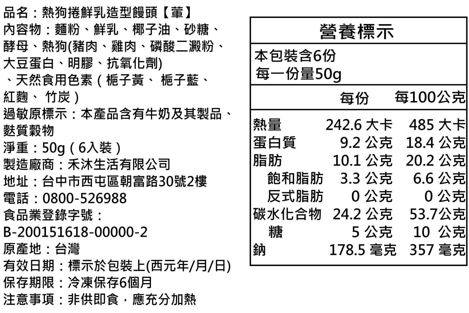 美姬饅頭 - 熱狗捲鮮乳造型饅頭-6入-50g/顆