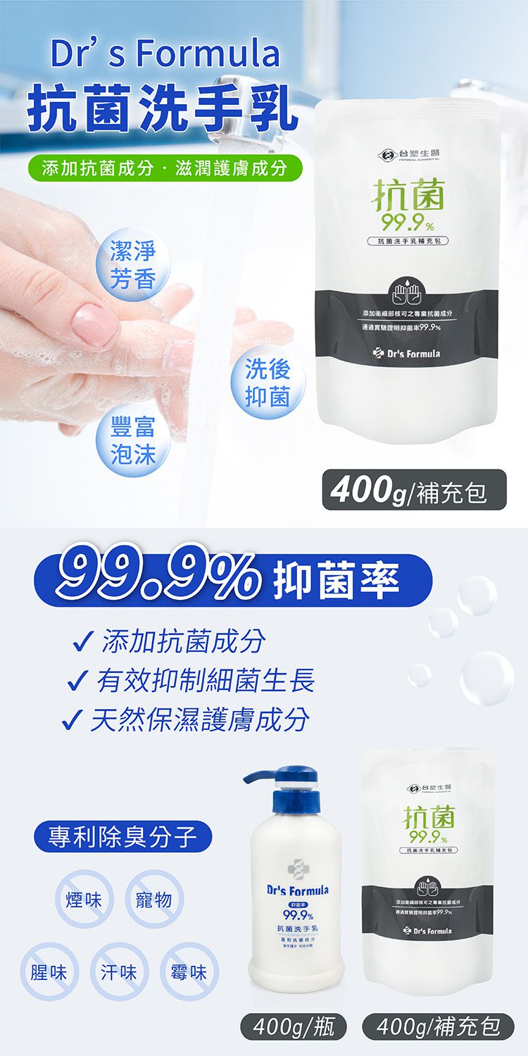 台塑生醫 - 抗菌 洗手乳 補充包 (400g) (12包)