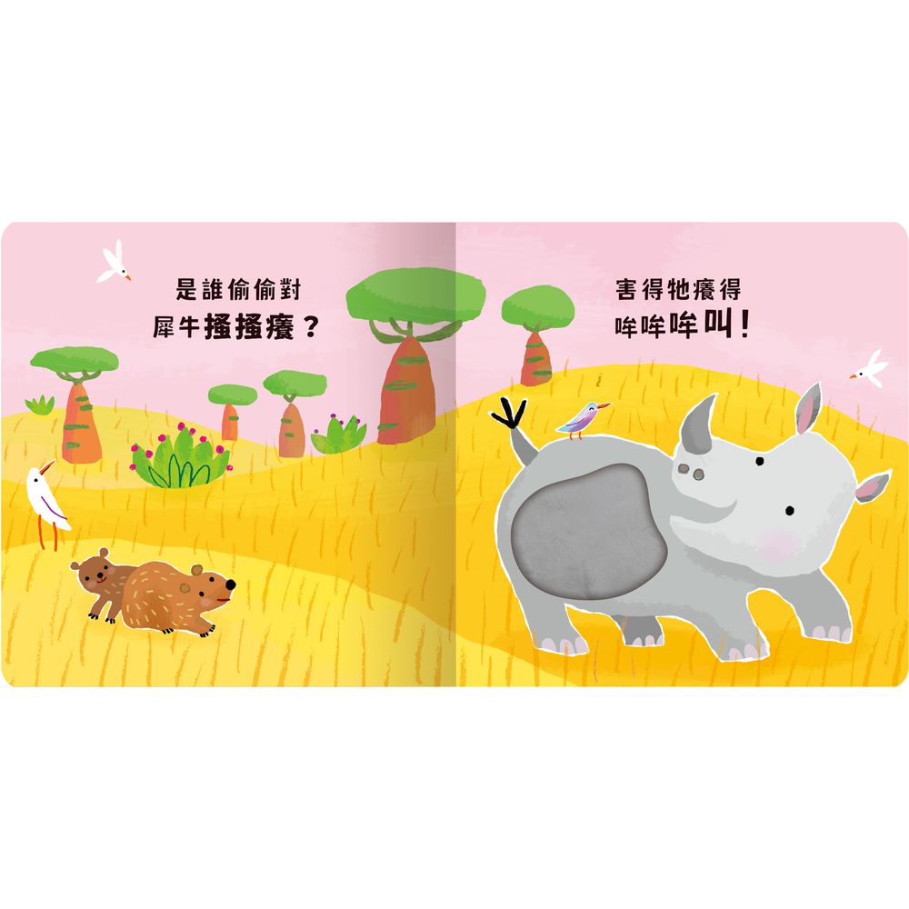 Never guji犀牛搔搔癢!