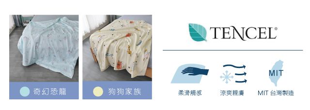 舒福家居 iSuFu - MIT 40支天絲兒童涼被-狗狗家族-120*150CM