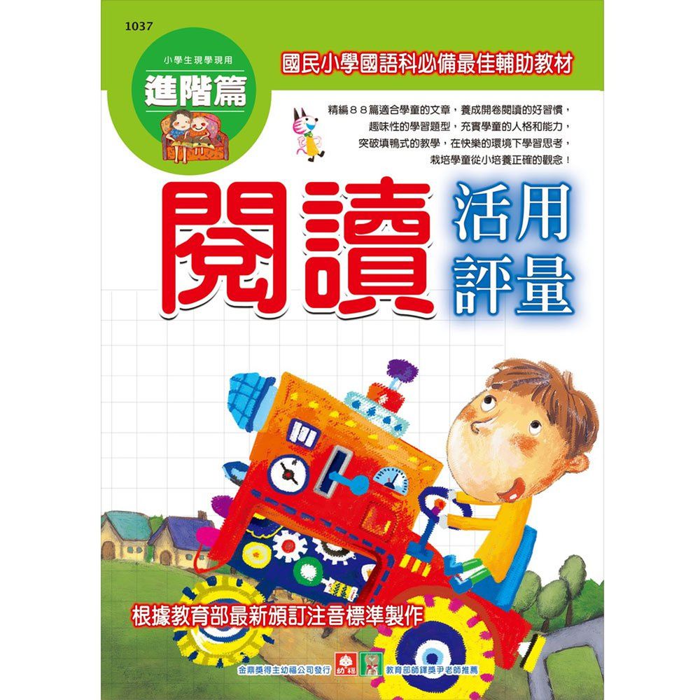 閱讀活用評量進階