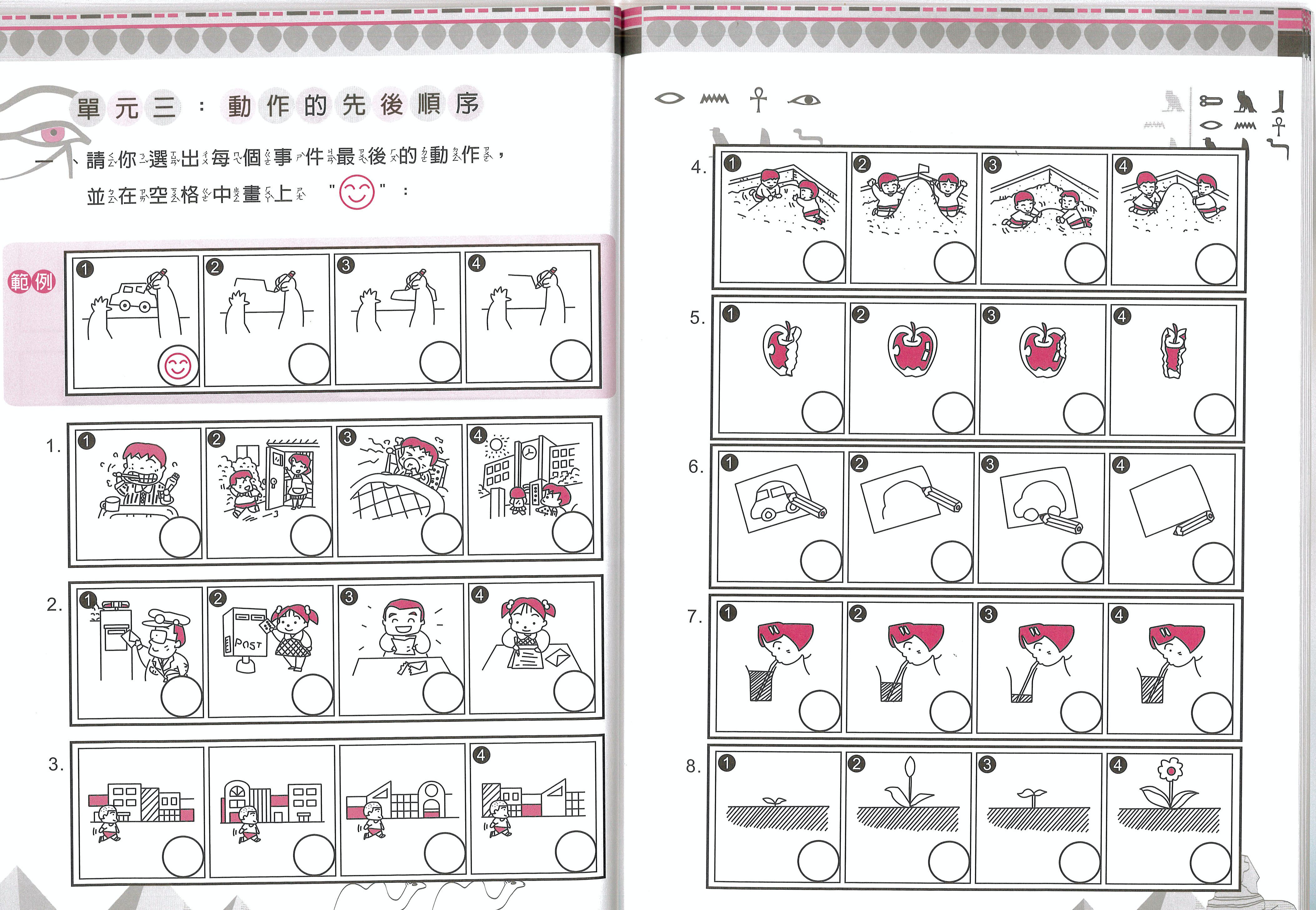 啟發式數學推理智力測驗-低年級(4)