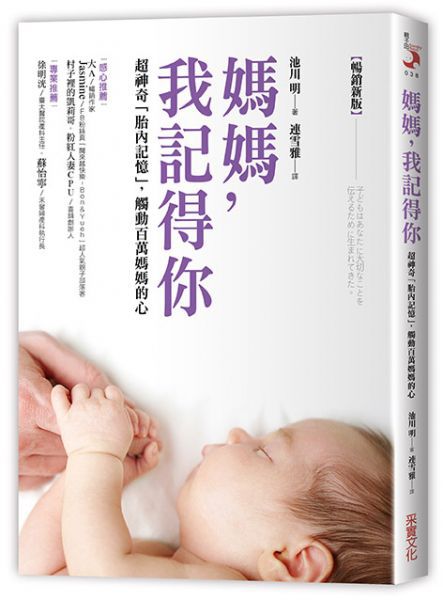 媽媽，我記得你（暢銷新版）