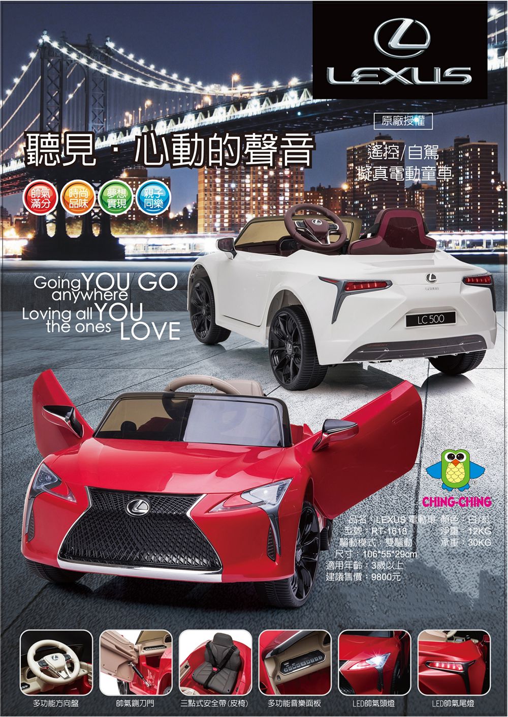 親親 Ching Ching - LEXUS LC500兒童電動車(原廠授權)-紅色