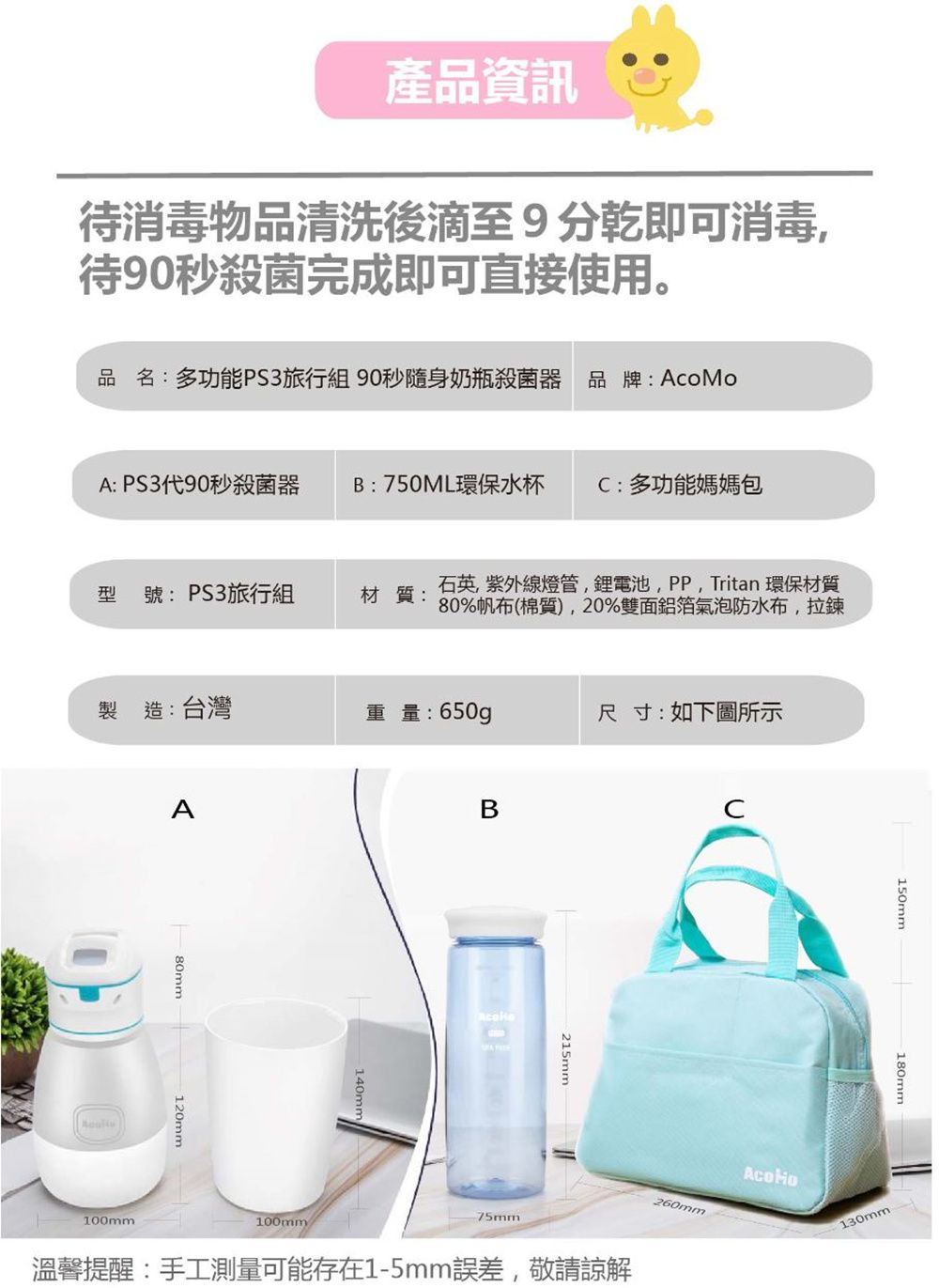 AcoMo - PS3旅行3件組 PS III 90秒可攜式奶瓶奶嘴消毒器-(90秒殺菌器+750ML環保水杯+媽媽包)-藍 (3件組)-850g