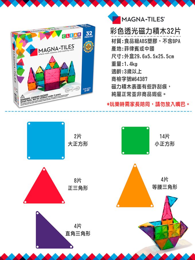 Magna-Tiles® - 彩色透光磁力積木32片