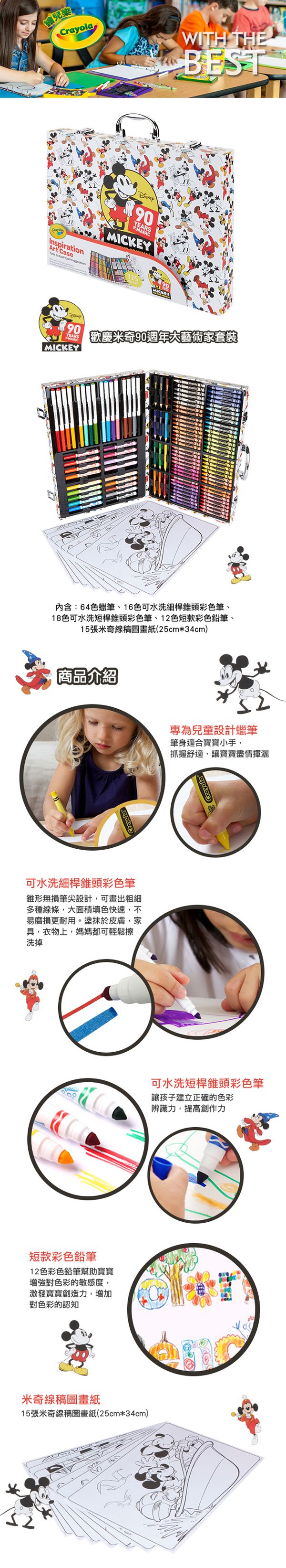 Crayola繪兒樂 - 經典米奇大藝術家套裝