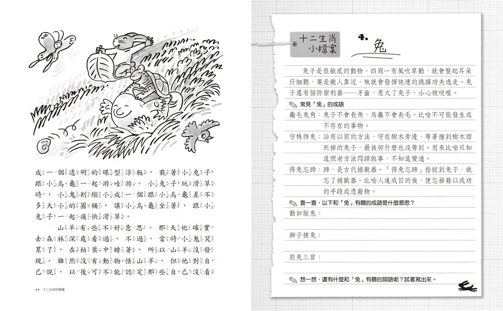 十二生肖同樂會（三版）