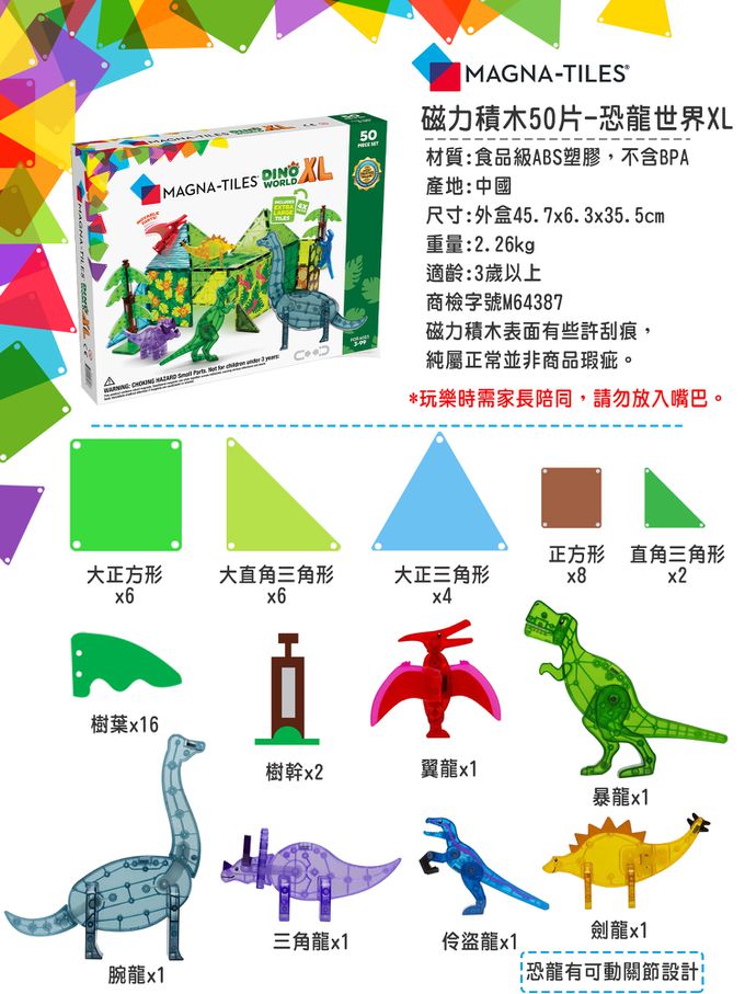 Magna-Tiles® - 磁力積木-恐龍世界 XL 50片