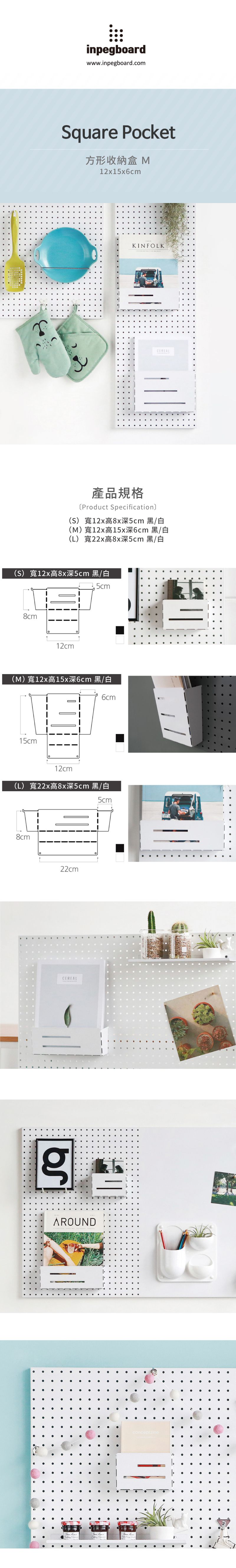 完美主義 Peachy Life - inpegboard洞洞板專用-方形收納盒M-黑色