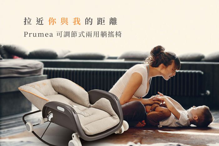 日本 Combi - Prumea 安撫餐搖椅床-SE 款 (0個月起~2歲)