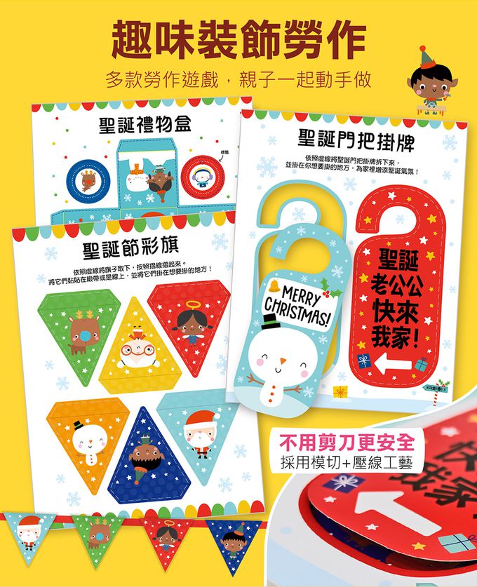 聖誕立體遊戲書