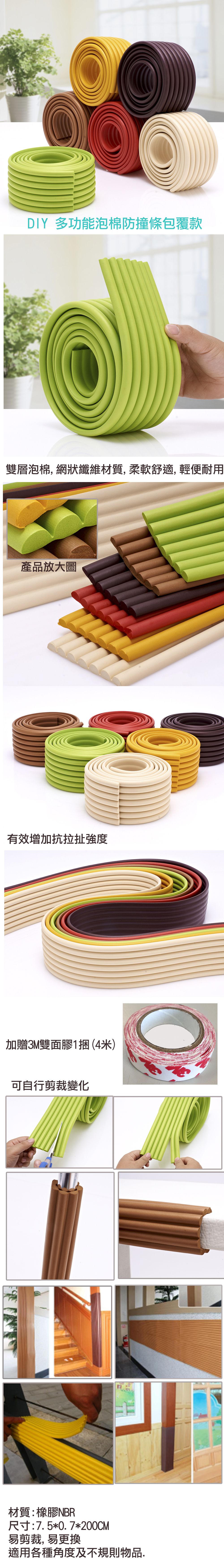 YODA - DIY 泡棉防撞條-包覆款一入-紅色