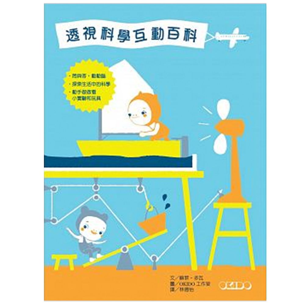 透視科學互動百科-精裝