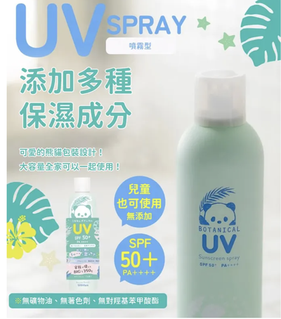 日本繽得若 - UV 防曬噴霧 SPF50+ PA++++-草本-250g