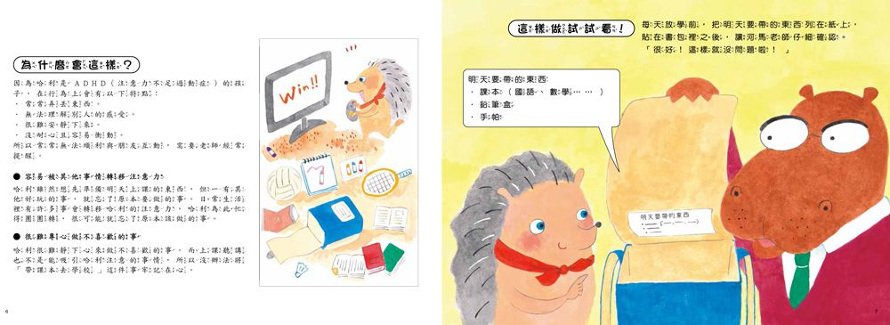 靜不下來的哈利：翻轉孩子的專注力