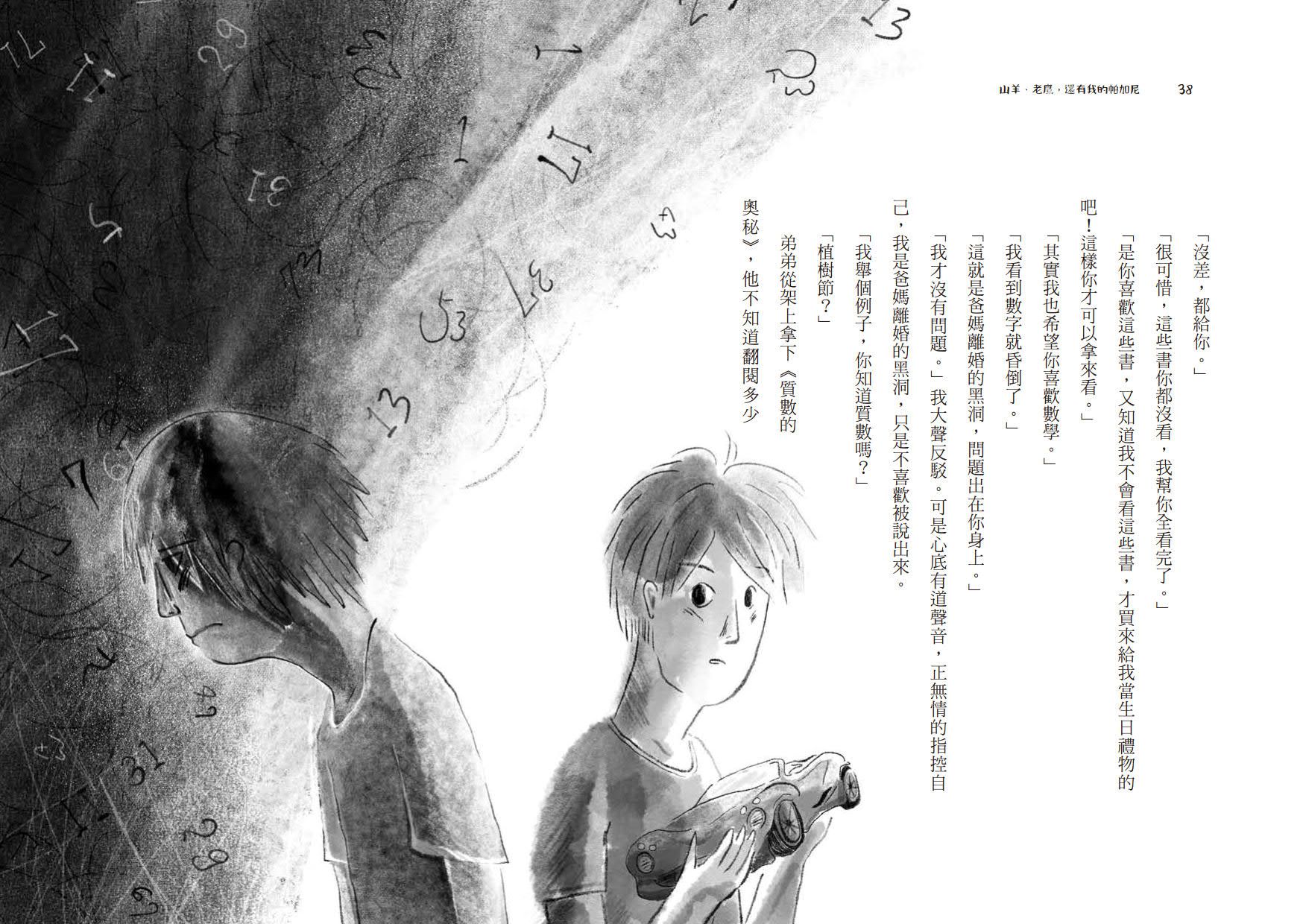 山羊、老鷹，還有我的帕加尼｜媽咪愛