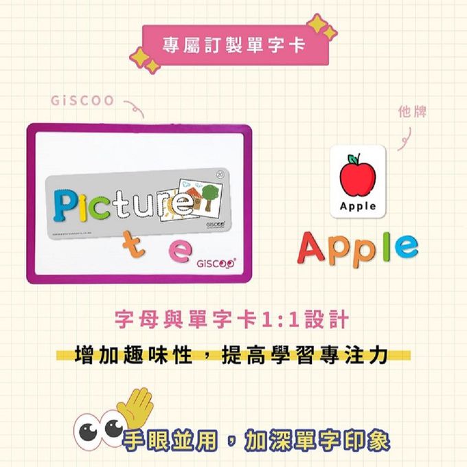 京尼教育 - GiSCOO英文啟蒙─磁力拼字遊戲組 | 60個主題單字(水果、數字、色彩)