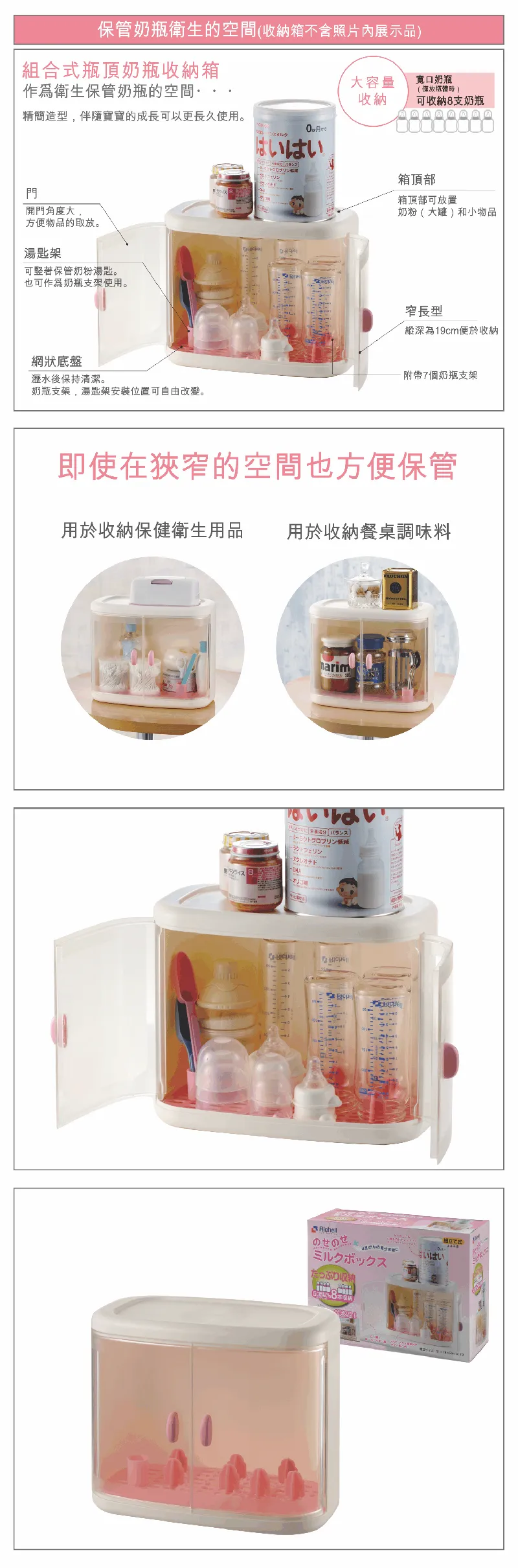 日本Richell利其爾 組合式平頂奶瓶收納箱