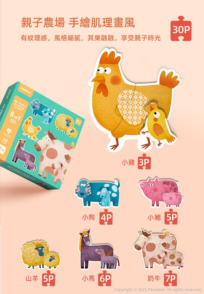 MiDeer - 六合一拼圖-動物