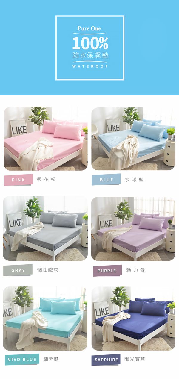 Pure One - 100%防水 床包式保潔墊-陽光寶藍-單人床包保潔墊