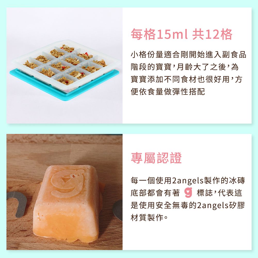 2angels - 矽膠副食品零食儲存系列-15ml+60ml+120ml