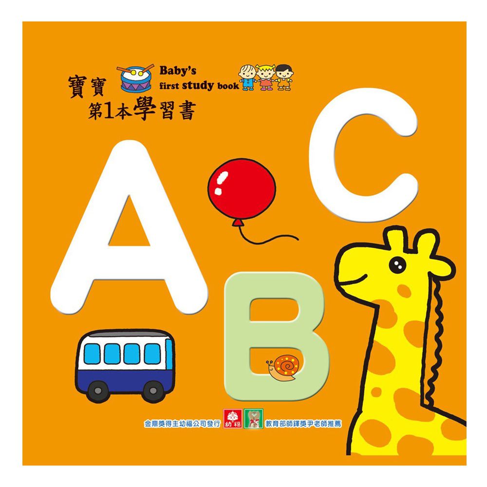 1193-3 寶寶第1本學習書-ABC