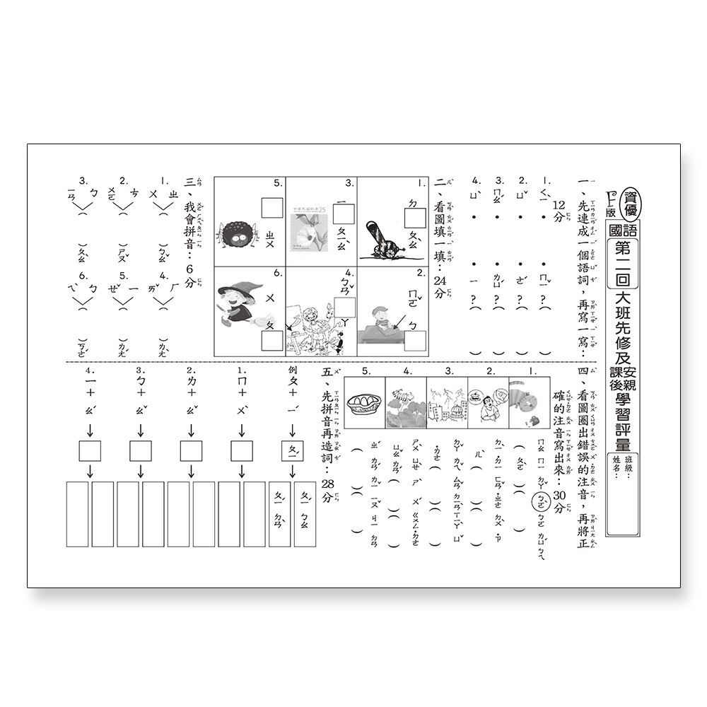先修評量卷17 大班先修評量