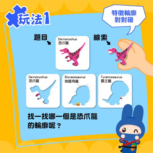 認知拼圖卡-恐龍點一點