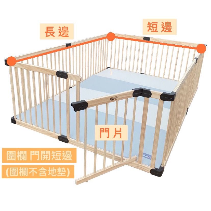 Jollybaby - 幼兒防護圍欄(不含地墊)-門開短邊-實木 (200*140*61cm)
