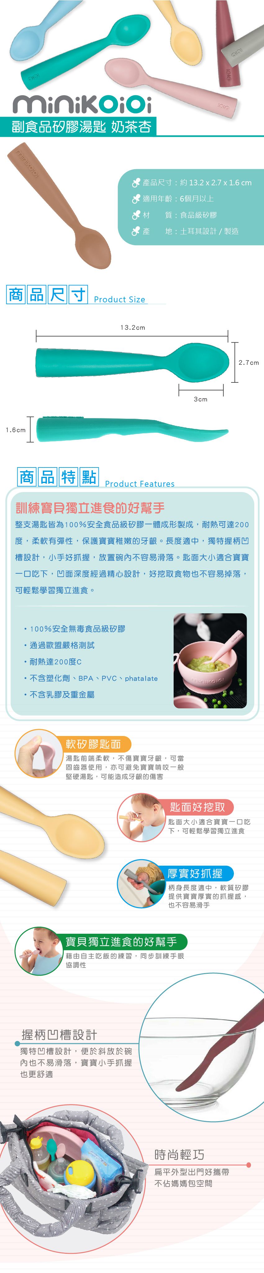 土耳其 minikoioi - 副食品矽膠湯匙-奶茶杏