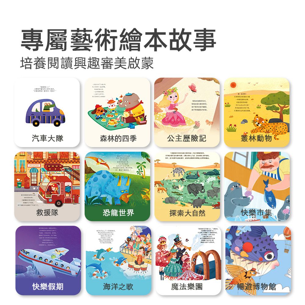 進階式拼圖-魔法樂園(LEVEL8)
