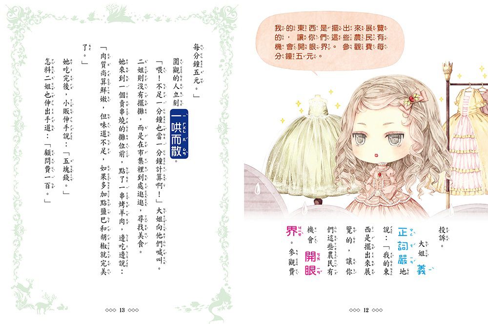童話夢工場-美女愛野獸 (隨書附贈: 可愛人物貼紙、成語魔法書、心情留言卡)