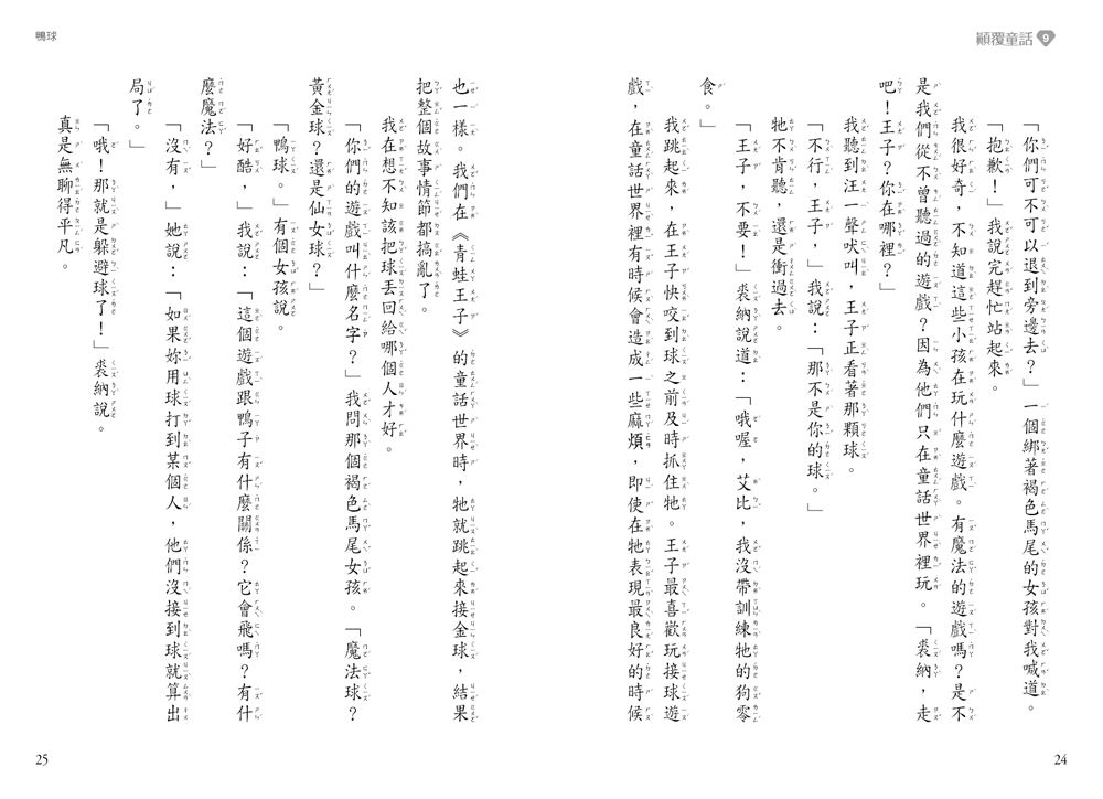 顛覆童話09-阿拉丁與……神燈呢？-8-12歲