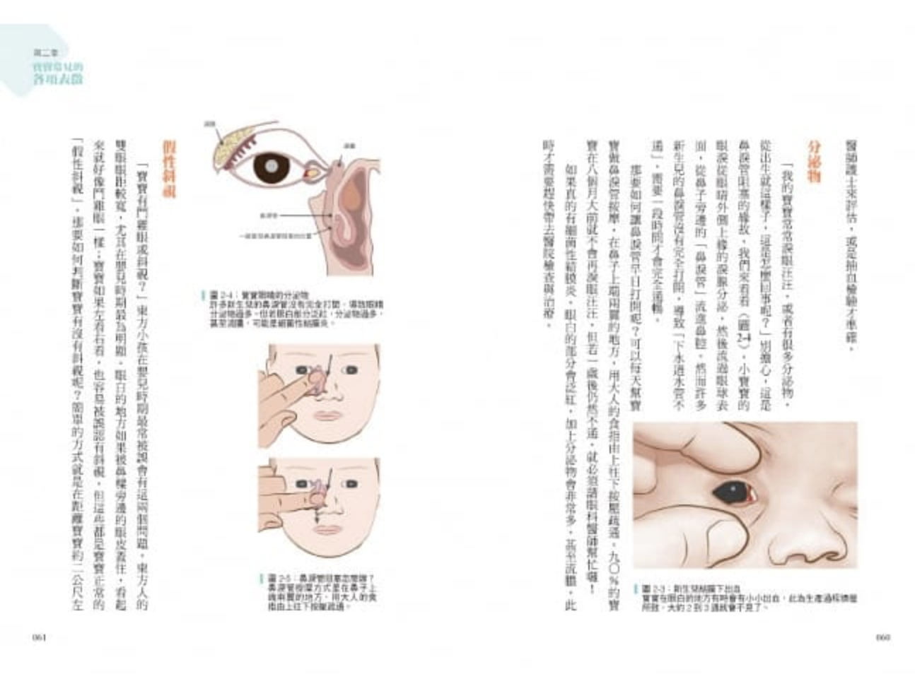 輕鬆當爸媽，孩子更健康：超人氣小兒科醫師黃瑽寧教你安心育兒【暢銷增訂版】