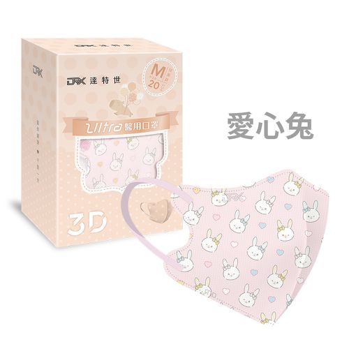 醫用3D Ultra口罩-愛心兔-幼幼S/兒童M-20入