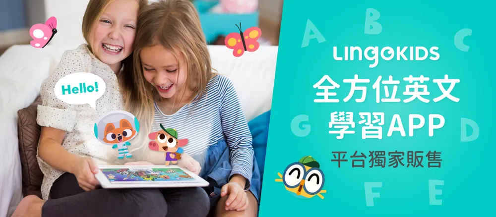 買方案送好禮！【Lingokids x VOOKS】全方位英文線上學習APP