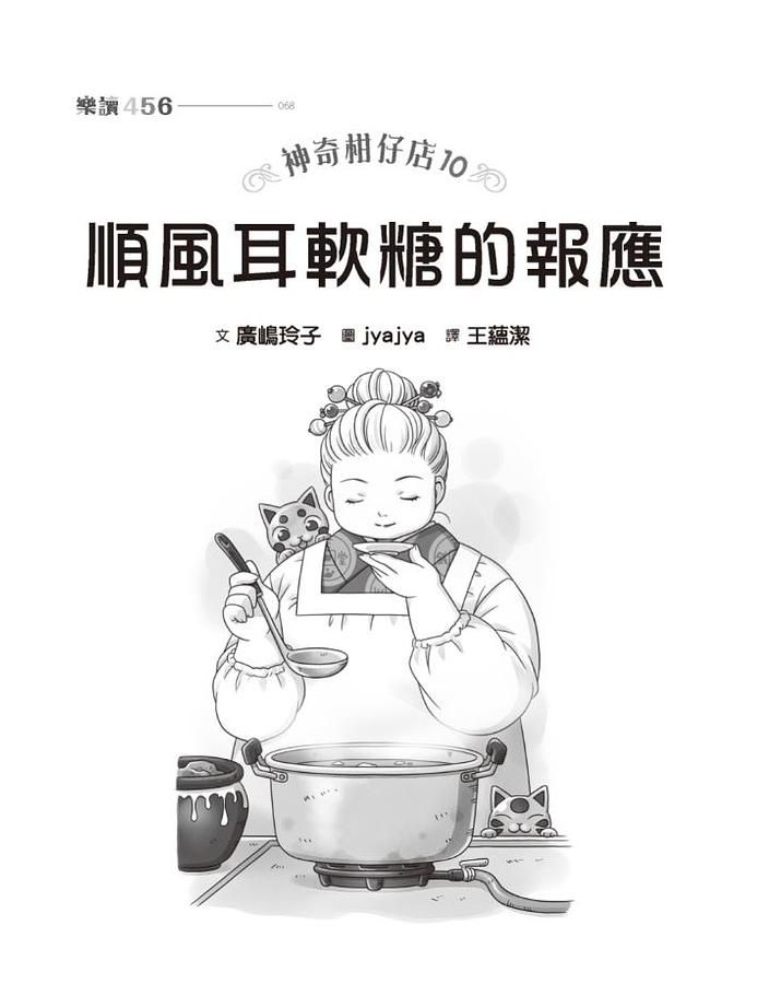 13、14集全面上市！兒童版解憂雜貨店開張《神奇柑仔店》