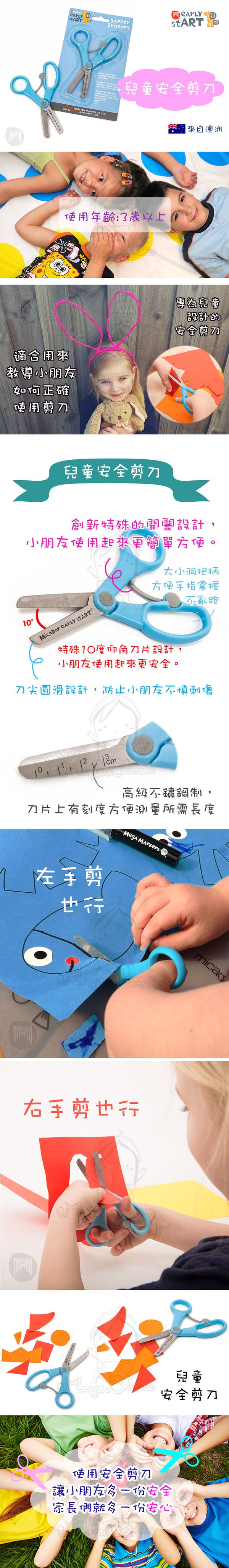 澳洲 Micador - 兒童安全剪刀-1入
