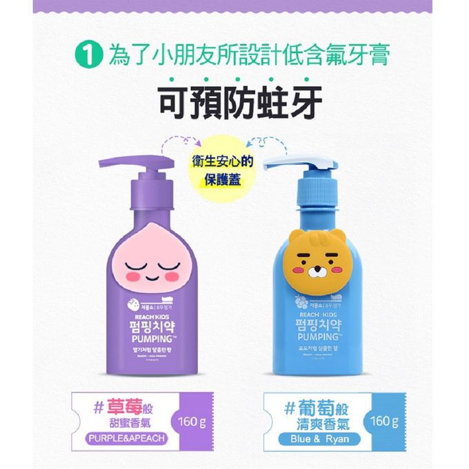 麗奇KAKAO - 按壓式兒童牙膏桃子-草莓香-160g