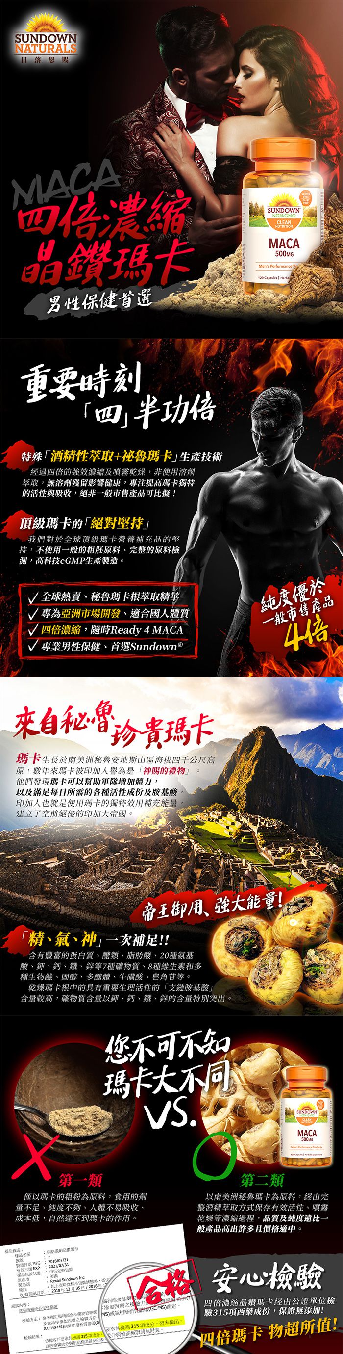 美國Sundown日落恩賜 - 四倍濃縮晶鑽瑪卡(男性專屬)-120粒-3年-120粒