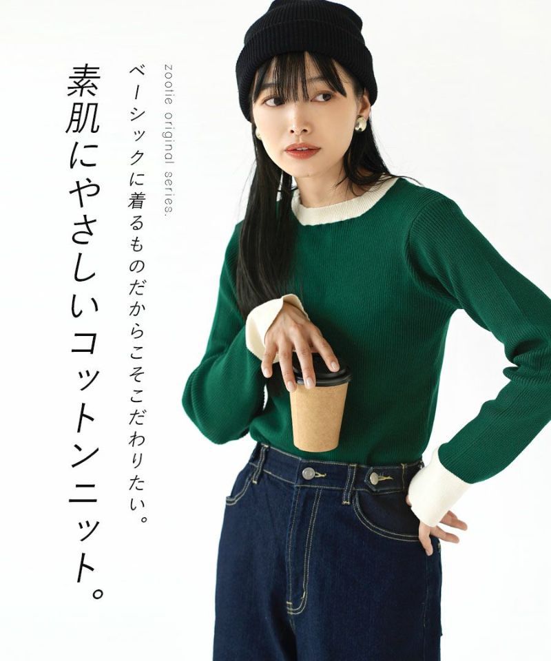日本 zootie - 棉混彈性圓領羅紋針織上衣-濃綠x象牙