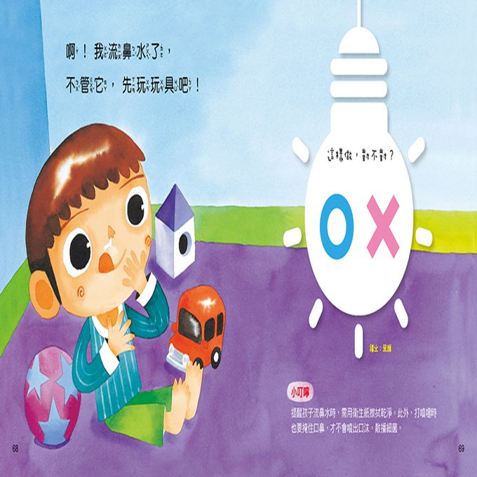 對錯遊戲書：你認為這樣做對嗎？