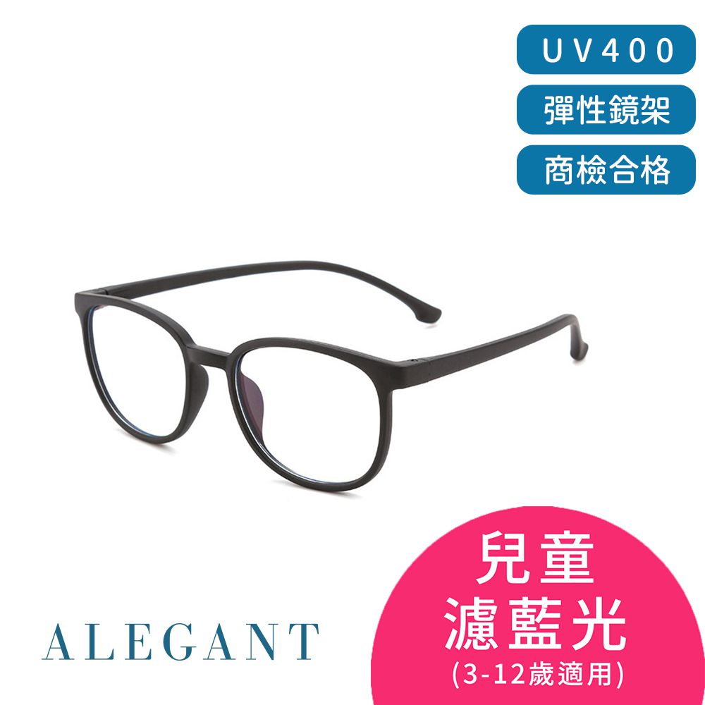 ALEGANT - 星空霧黑兒童專用輕量威靈頓矽膠彈性方框UV400濾藍光眼鏡
