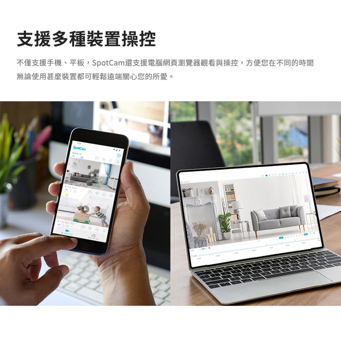 支援多種裝置操控，支援手機、平板