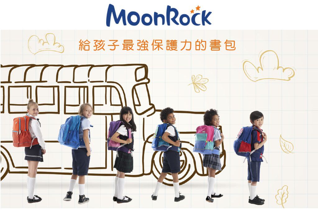 【MoonRock】 小學生必備護脊書包！從低年級到高年級都適用