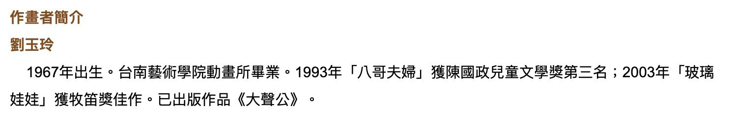 【好好讀小學堂】大聲公