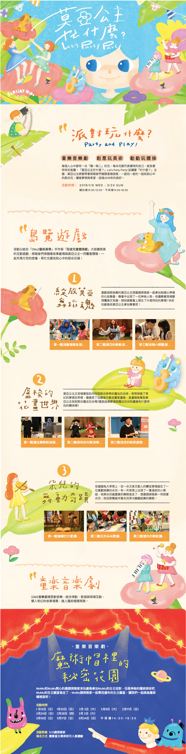 玩劇島 Fantasy Kids ♬ 結合戲劇、設計、文創、美學的親子玩樂空間